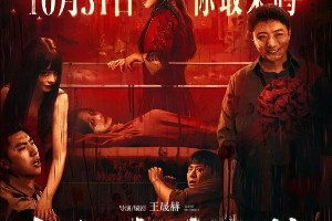 《鸳鸯楼·惊魂》票房破亿：国产恐怖片的女性复仇新方向
