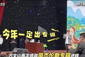 周杰伦2025新专辑重磅来袭！方文山剧透中国风新作