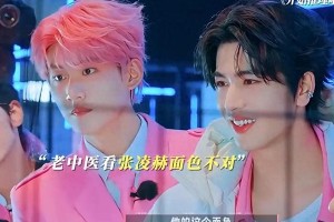 张凌赫《开始推理吧3》被老中医说身体亏，反应超可爱
