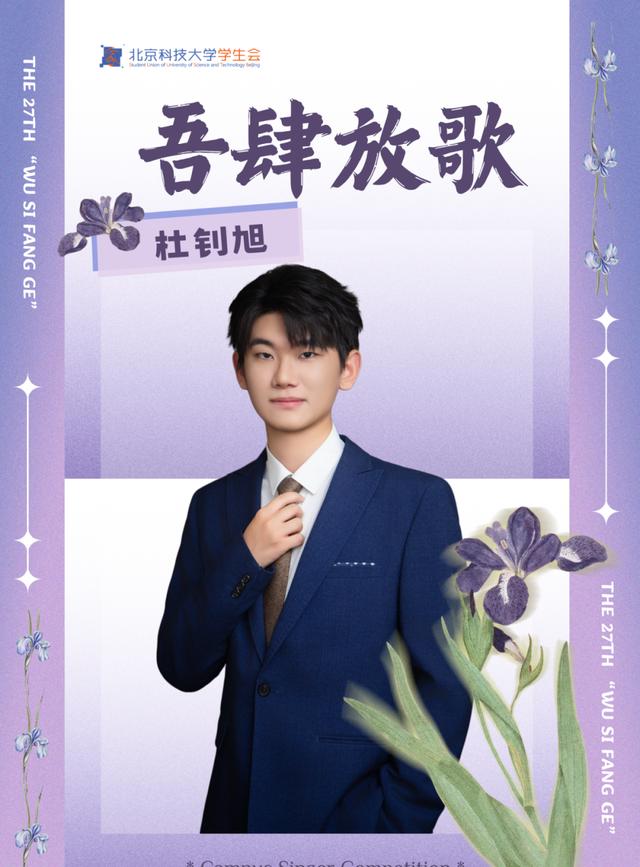 选手杜钊旭