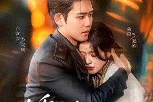《娇莺》《姜颂》热播剧评：豪门恩怨与恶女反转