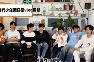时代少年团VLOG《浅炸一下吧》更新带来哪些惊喜？