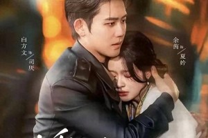 余茵白方文《骄莺》回归，九搭CP引爆短剧热潮