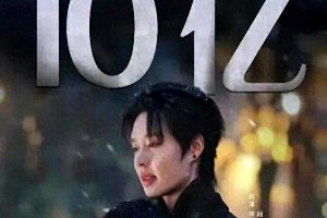 短剧演员余茵回应颜值争议，展现实力与自信