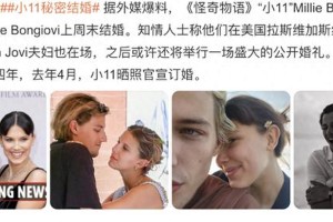 米莉·博比·布朗20岁结婚，与摇滚巨星之子秘婚