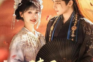 《请君入我怀》热播：竖屏短剧引爆新国潮婚俗