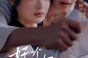 柯淳主演短剧盘点：豪门复仇、虐恋与搞笑热恋