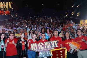 《猎金游戏》刘德华新片揭露金融骗局？五一档解压神作
